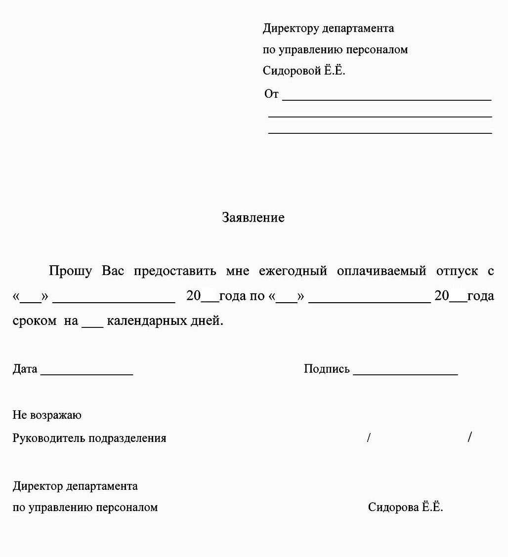 Писать заявление на отпуск или это лишний документ?