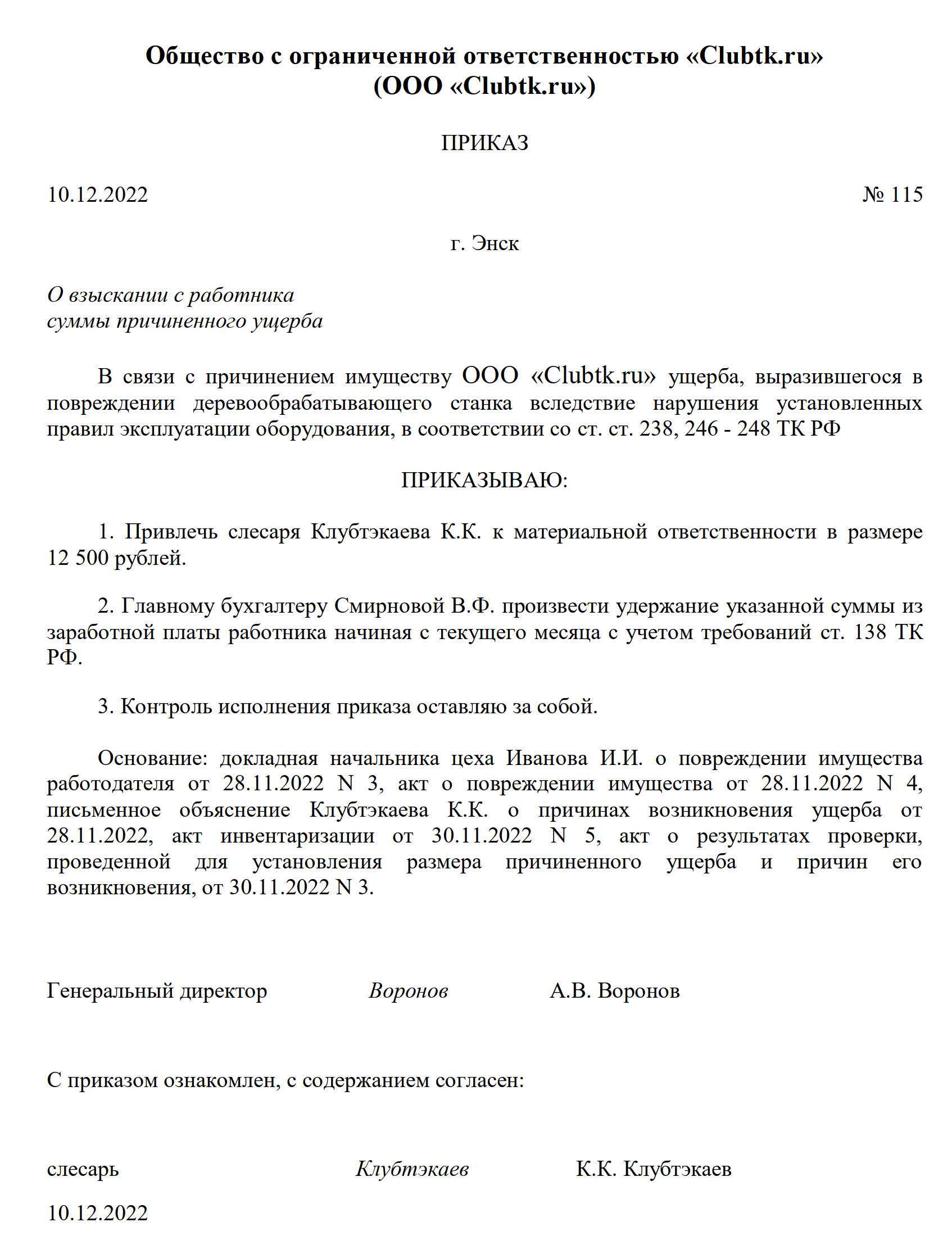 Как взыскать материальный ущерб с работника