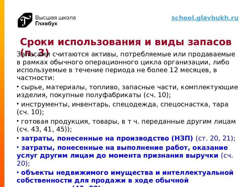 Учетная стоимость