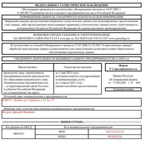 Приказ росстата от 26.12.2022 n 978