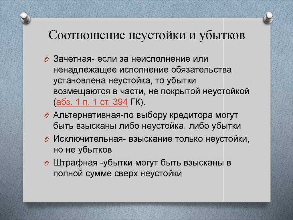 Неустойка