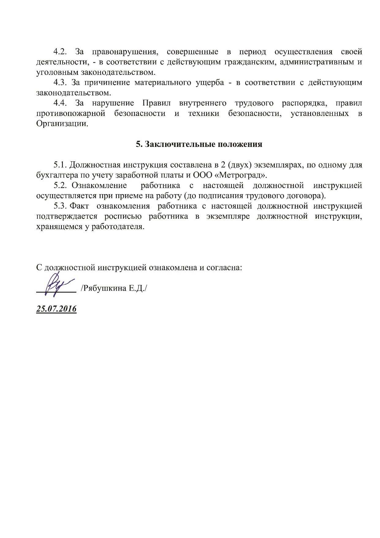 Должностная инструкция бухгалтера по расчету заработной платы