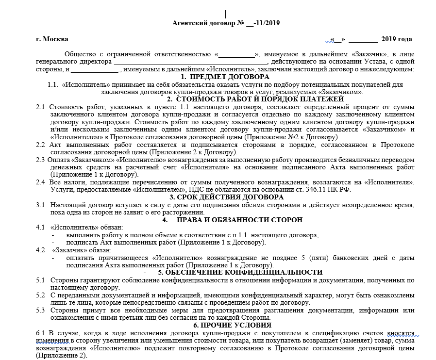 Агентский договор - образец на оказание посреднических услуг и продажу товара, проводки и учет