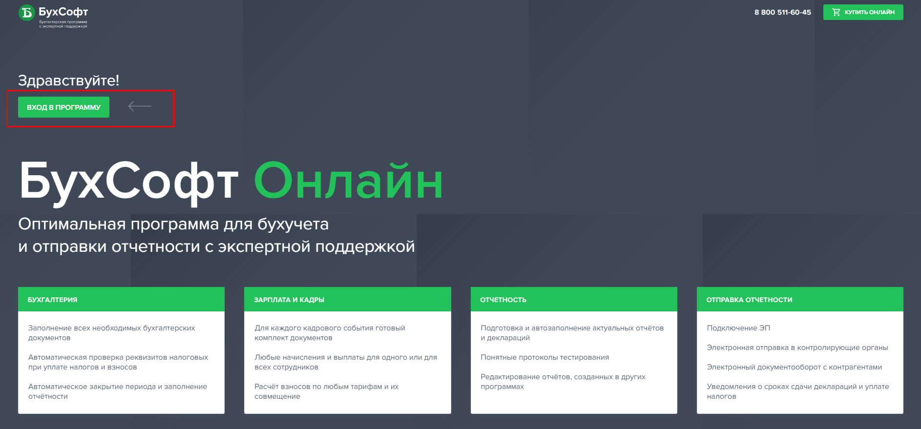 Разработчик бухгалтерского по - бухсофт отзывы - ответы от официального представителя - первый независимый сайт отзывов россии