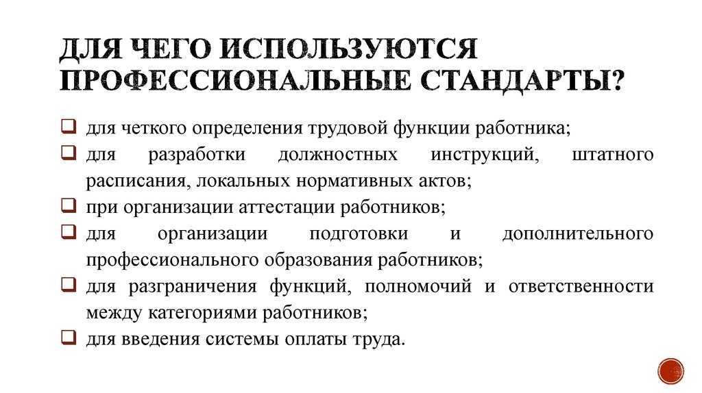 Каков профстандарт главного бухгалтера в 2020-2021 годах