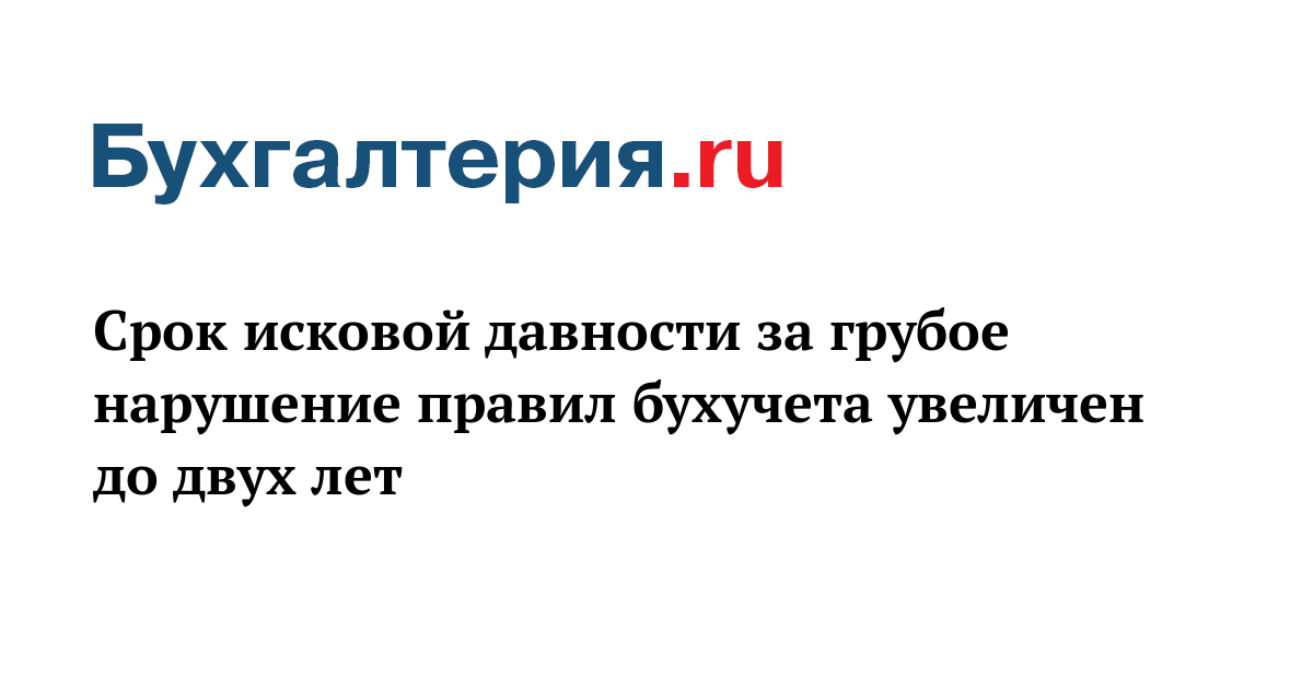 Ответственность бухгалтера за допускаемые в работе ошибки и правонарушения