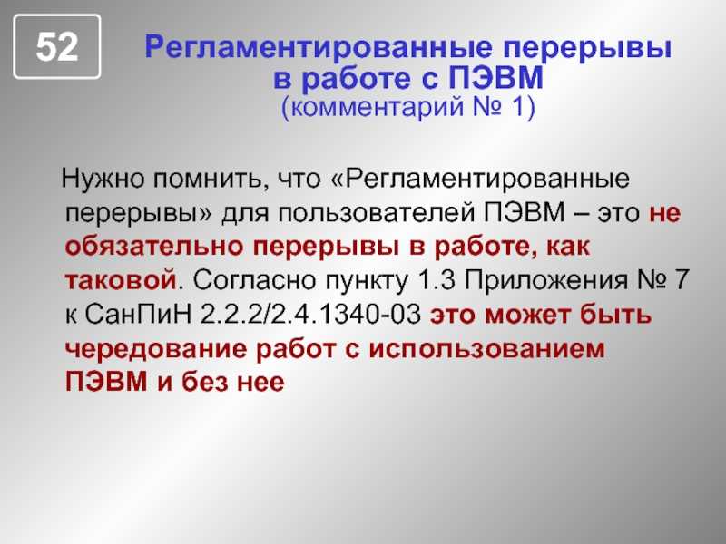 Перерывы для работников в течение рабочего дня