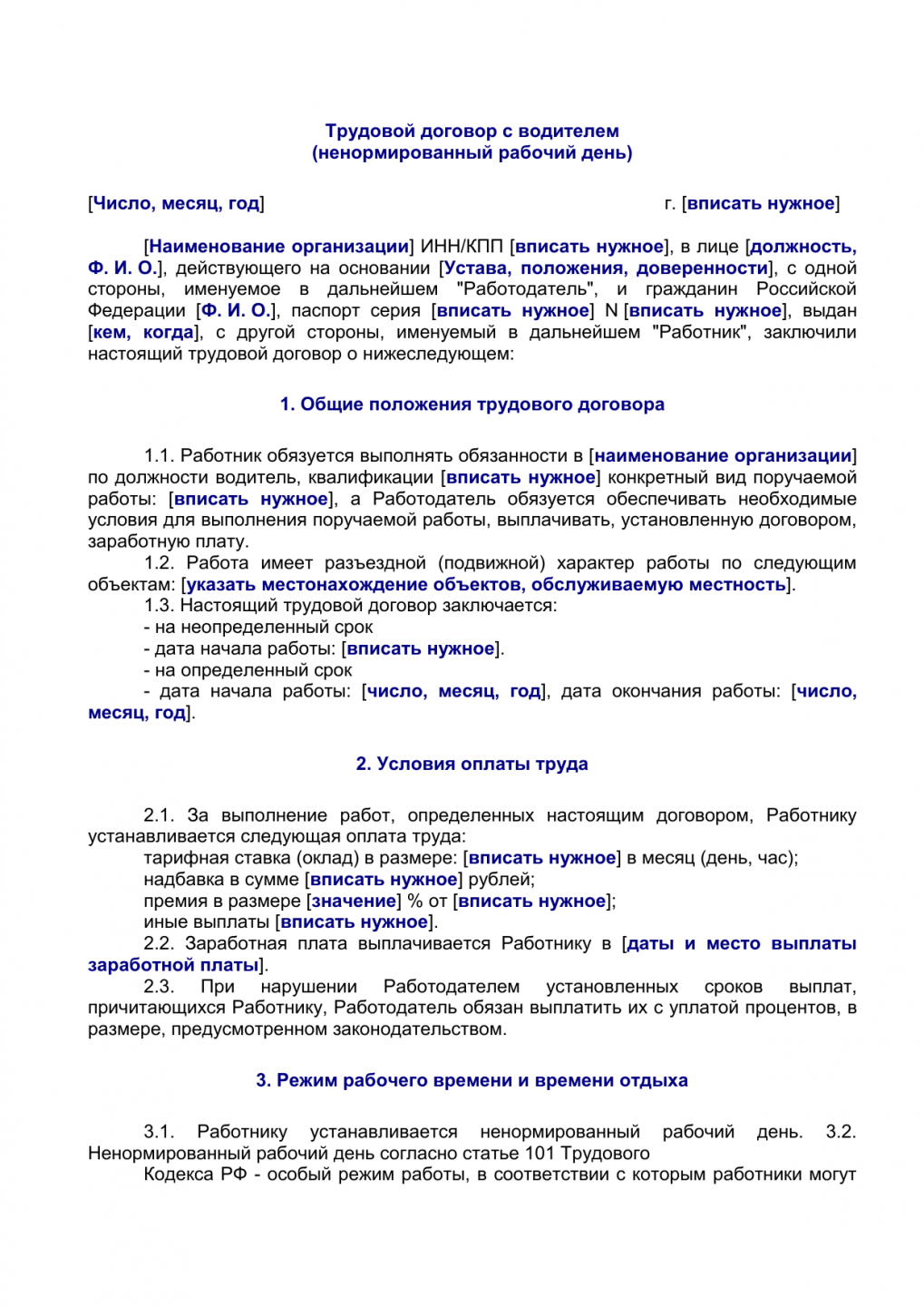 Как установить режим ненормированного рабочего дня
