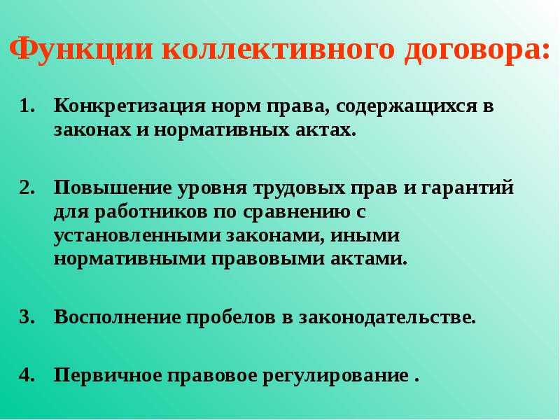 Коллективные переговоры. ведение, сроки