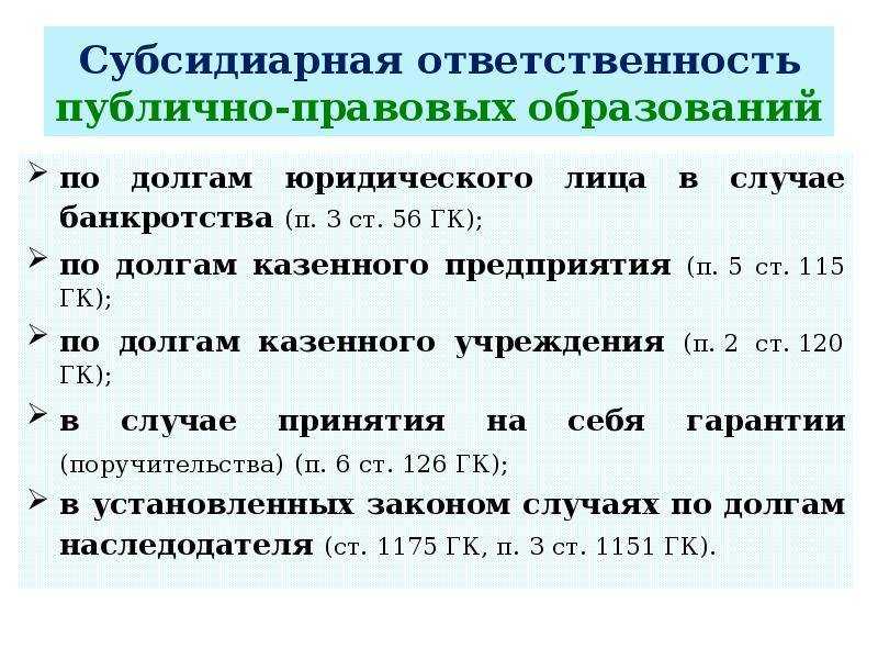 Привлечение к субсидиарной ответственности - юридическая компания «можно»