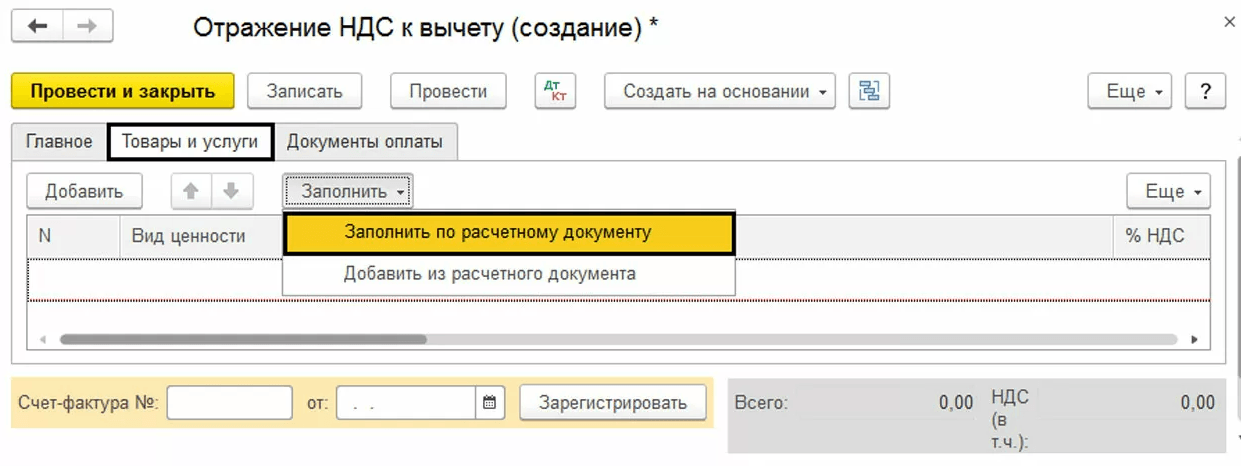 Вычет ндс по одному счет-фактуре возможен в разных периодах | ндс