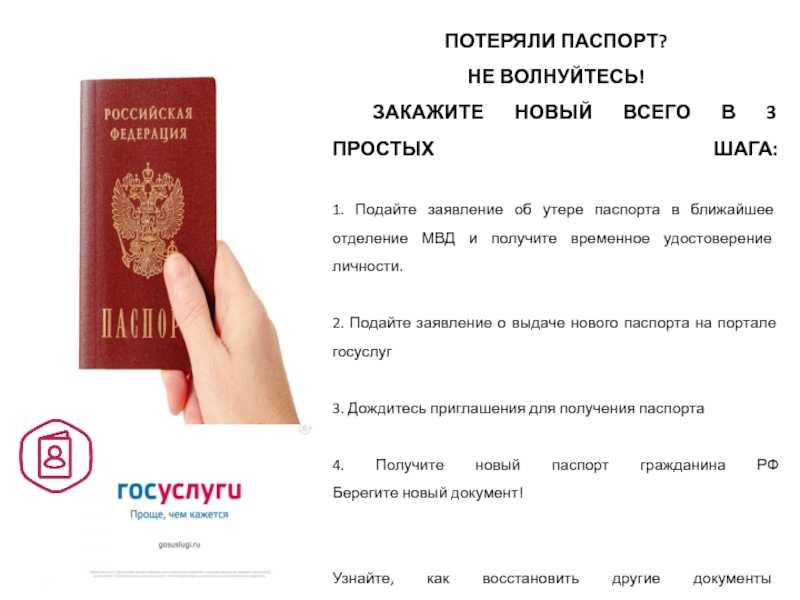 Утерян паспорт: что делать и как восстановить утерянные документы