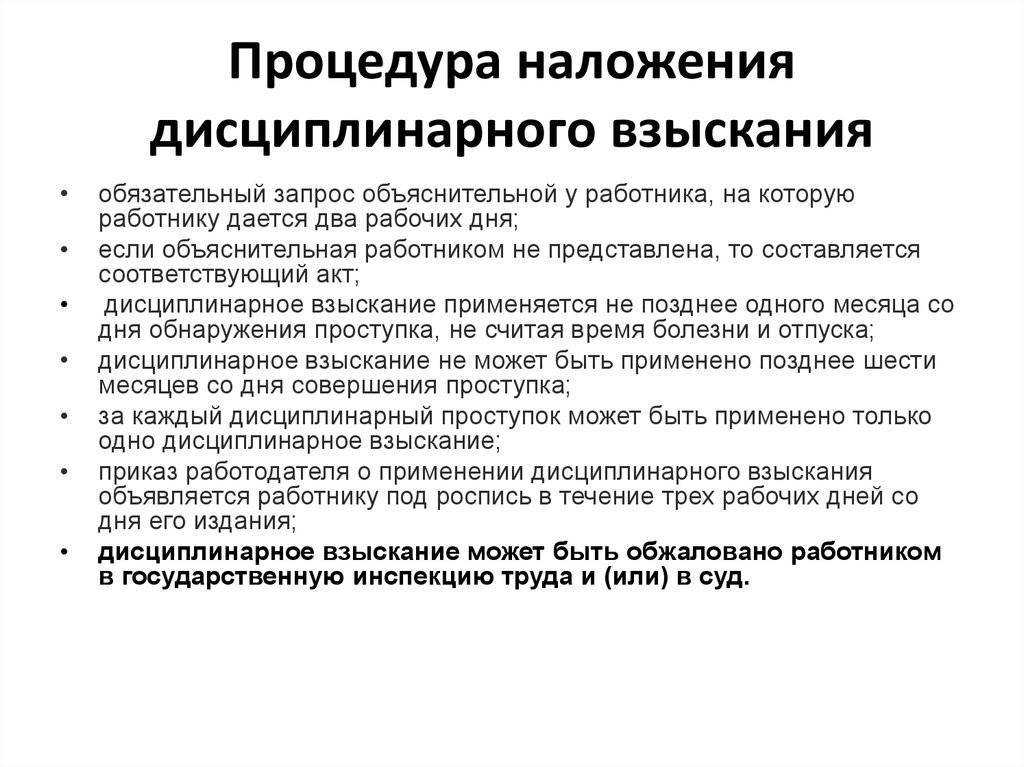 Что нужно знать кадровику о выговоре с занесением в трудовую книжку - оперсонале
