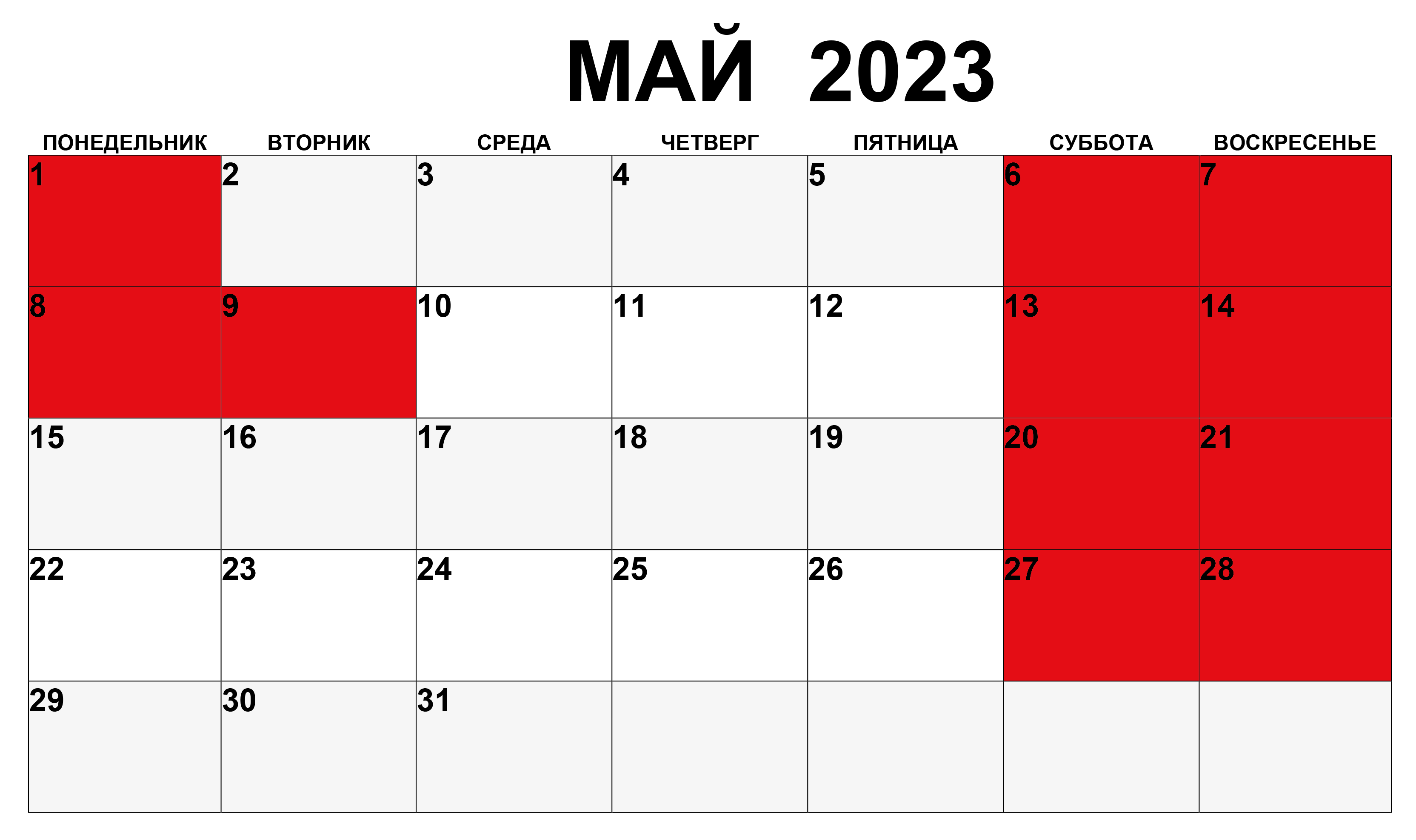 Календарь 2023 + 2024 с праздниками и выходными
