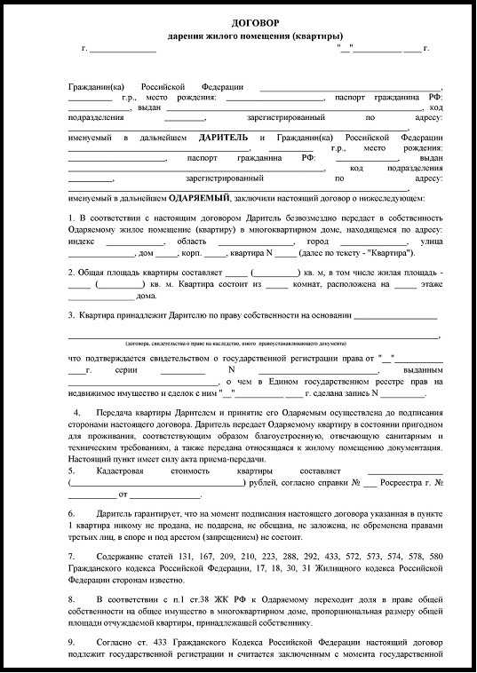Как оформить договор дарения через мфц
