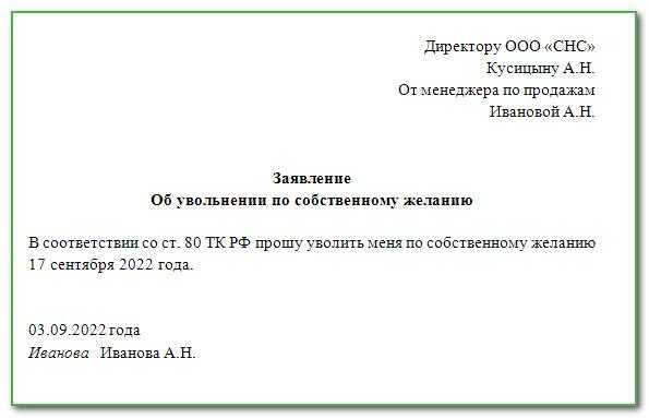 Порядок увольнения сотрудников