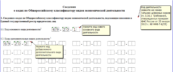 Как поменять коды оквэд компании в 2024 году: пошаговая инструкция