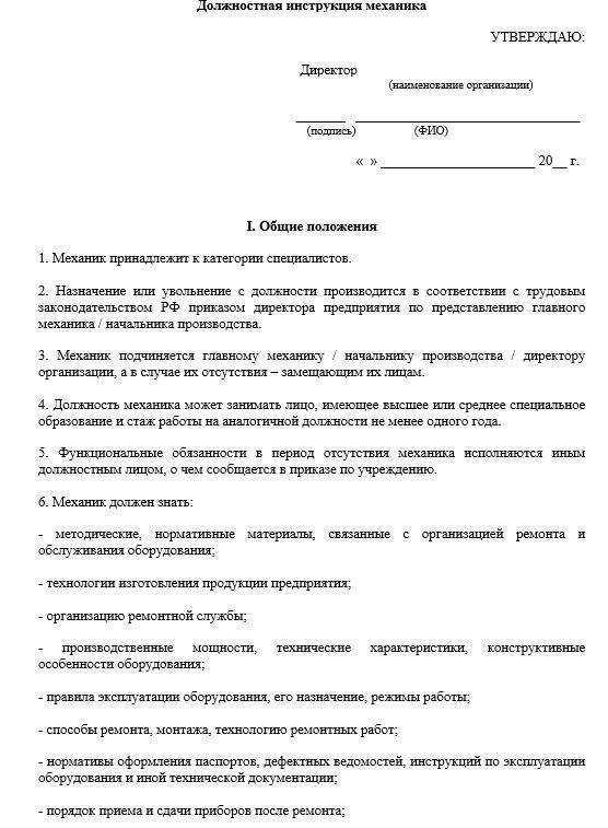Должностная инструкция электромеханика судового