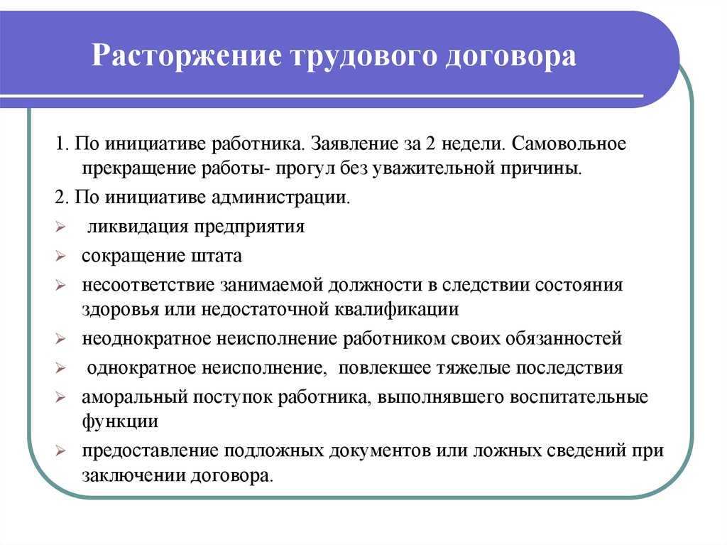 Увольнение по срочному трудовому договору: условия и сроки