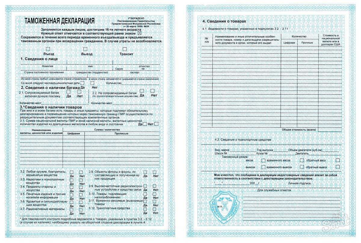 Инструкция по заполнению таможенной декларации на товары: о порядке и правилах процедуры