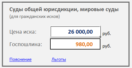 Размеры оплаты госпошлины при обращении в суд по общей юрисдикции и к мировым судьям: подробная информация | единая служба коммунального хозяйства зарайского района