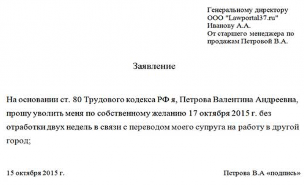 Что делать, если не подписывают заявление на увольнение по собственному