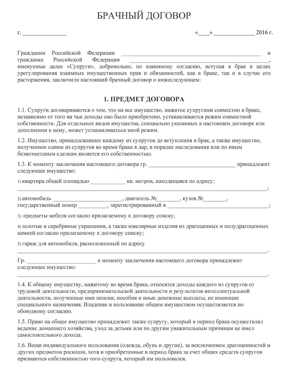 Брачный договор: что это и для чего нужен, как оформить брачный контракт