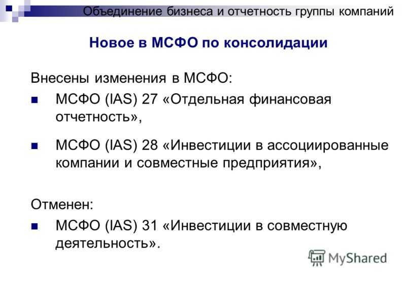 Как мы формируем консолидированную отчетность / хабр