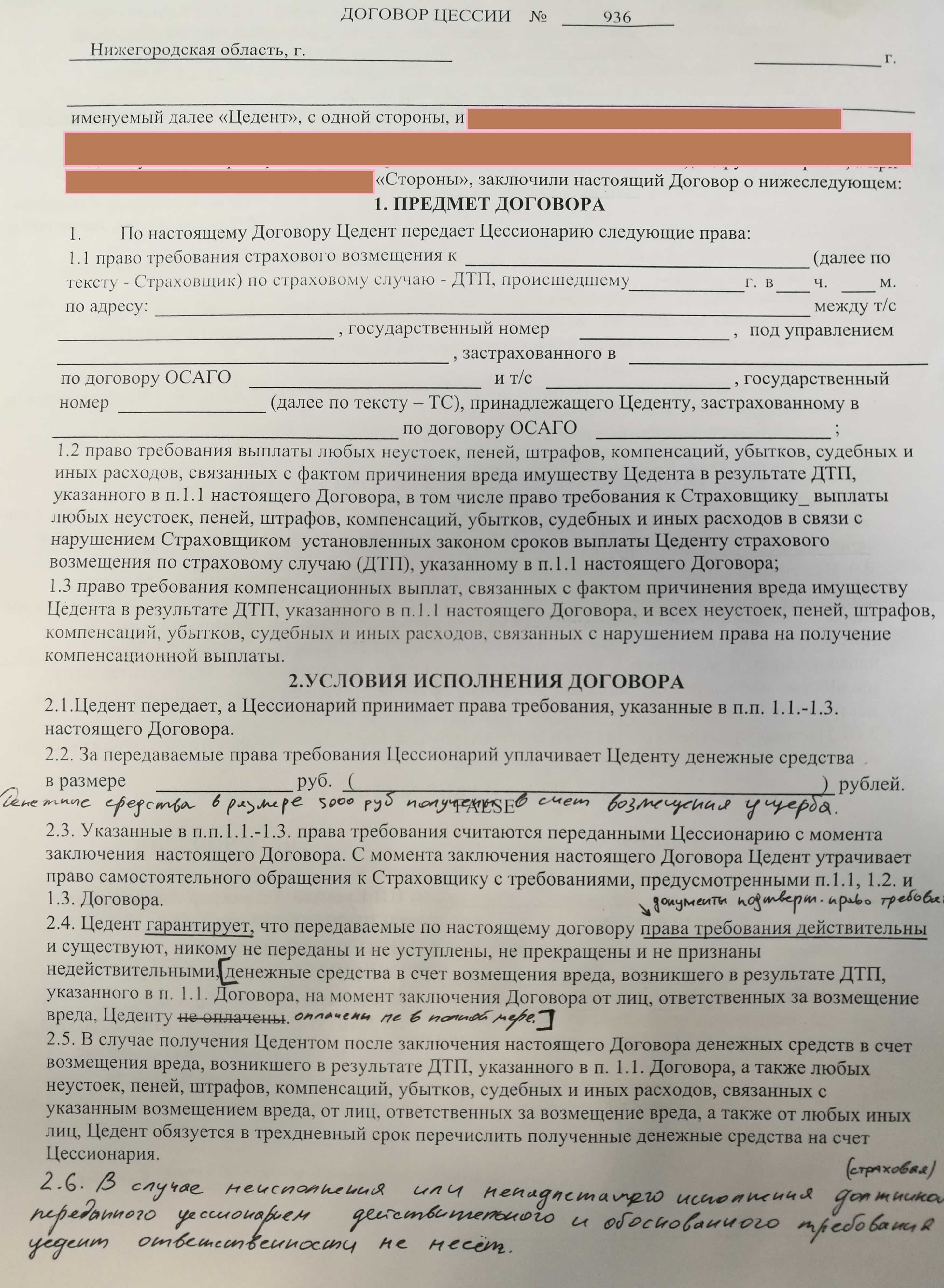 Различные проводки по договору цессии