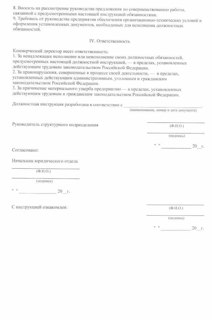 Права и обязанности коммерческого директора