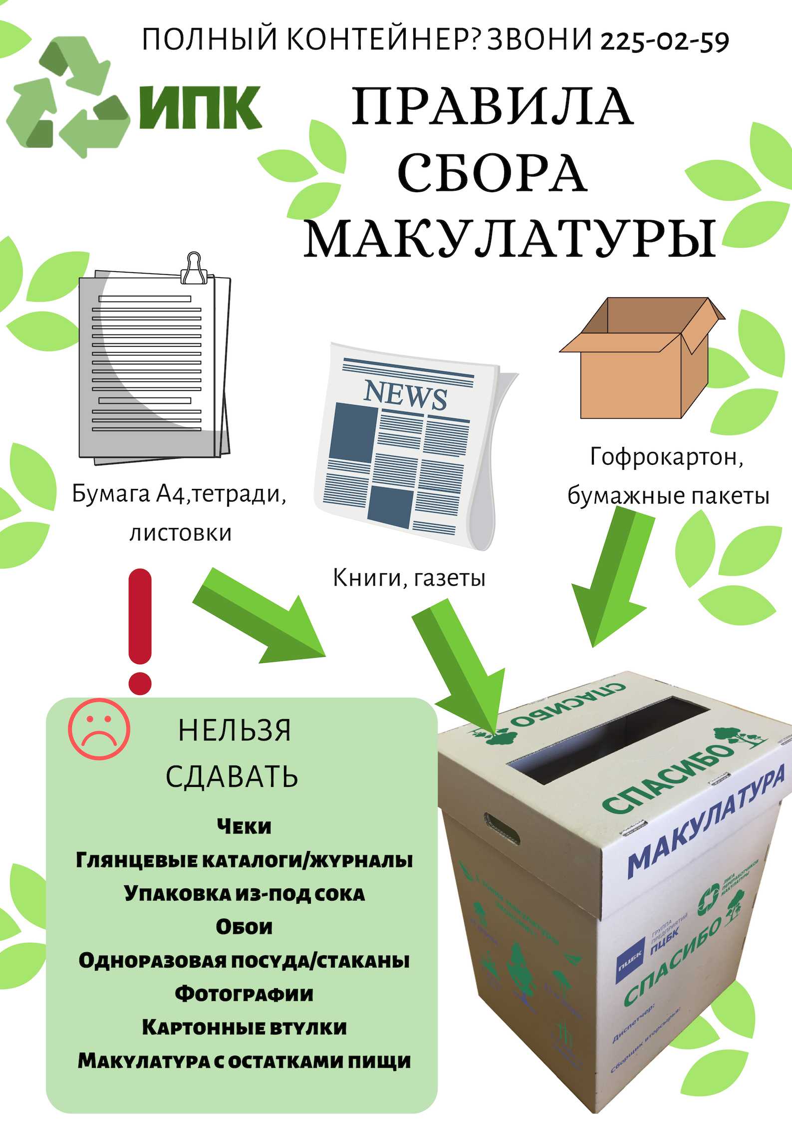 Пожалуй, в любой организации бывает такое явление, как старые документы Это могут быть старые первичные документы, выставленные счета, акты, черновики из документов с ошибками, просто рабочие тетради и наброски список можно продолжать до бесконечности