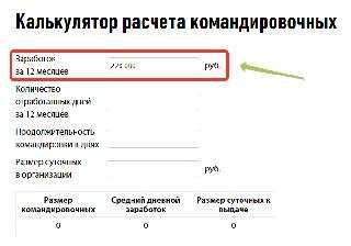 Расчет среднедневного заработка для оплаты времени нахождения работника в командировке (по должностным окладам, тарифным ставкам) :: помощники расчетов