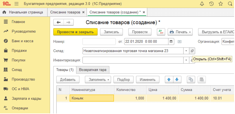 Благотворительное пожертвование в 1с 8.3 бухгалтерия