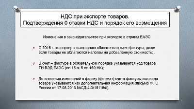 Как рассчитать ндс к уплате при экспорте?