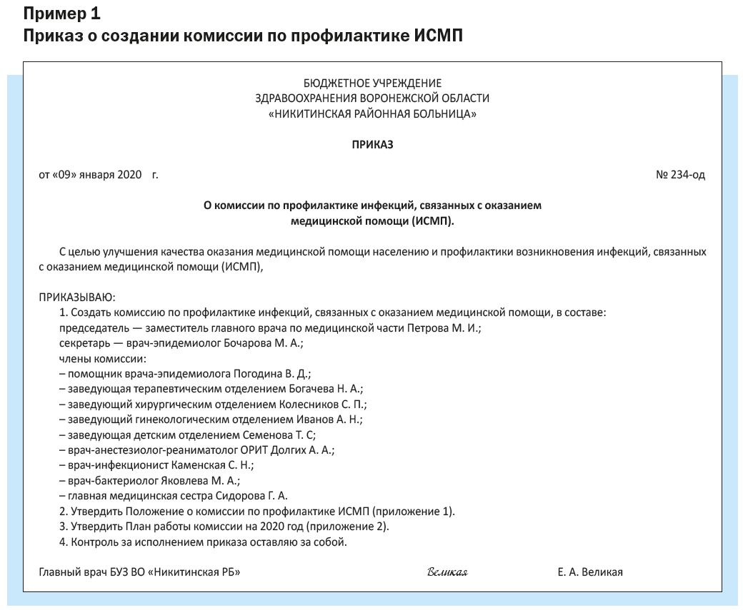 Положение о комиссии по списанию материальных ценностей