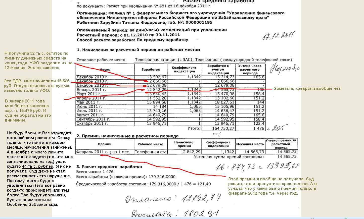 Входит ли доплата до мрот в расчет компенсации отпуска при увольнении