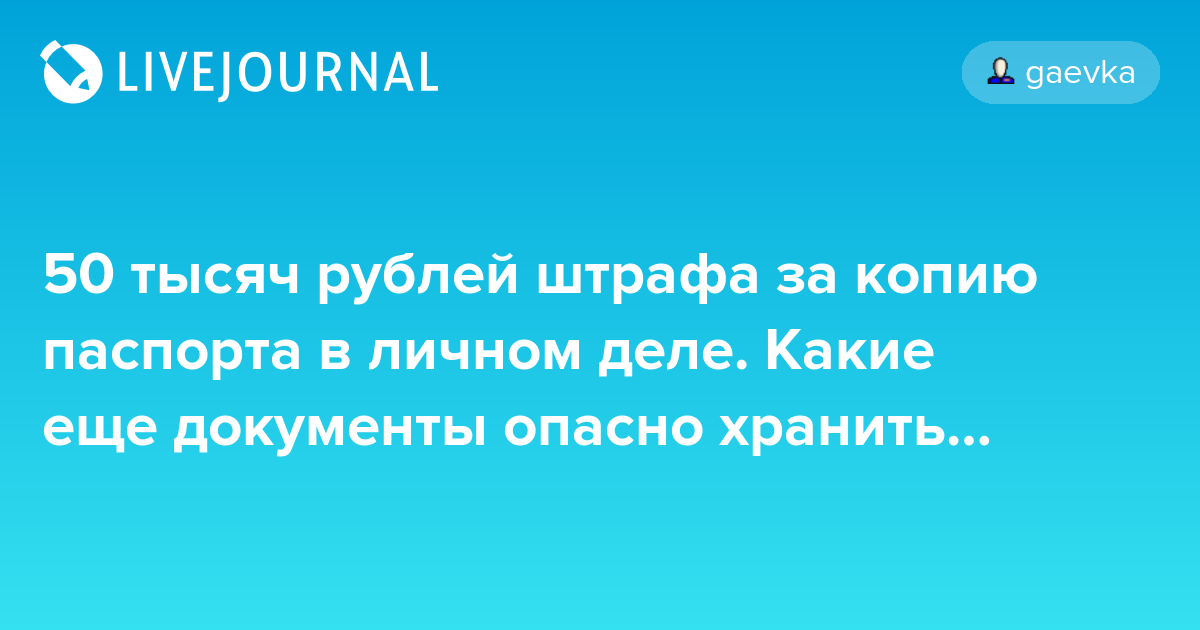 Какие документы можно хранить в личном деле, а какие нельзя