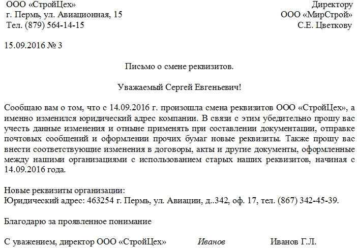 Изменение юридического адреса