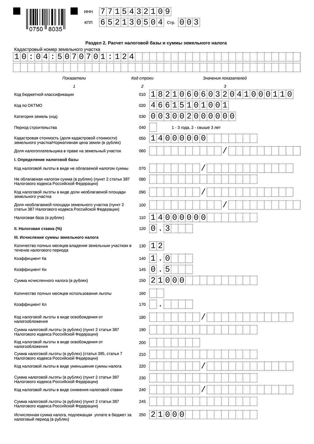 Транспортный и земельный налог с 2021 года
