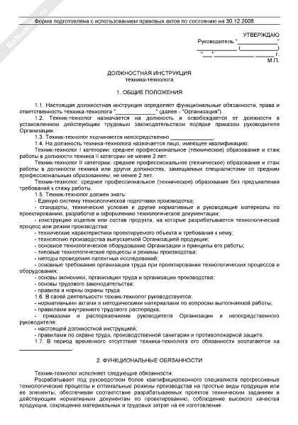 Инструкция специалиста по охране труда