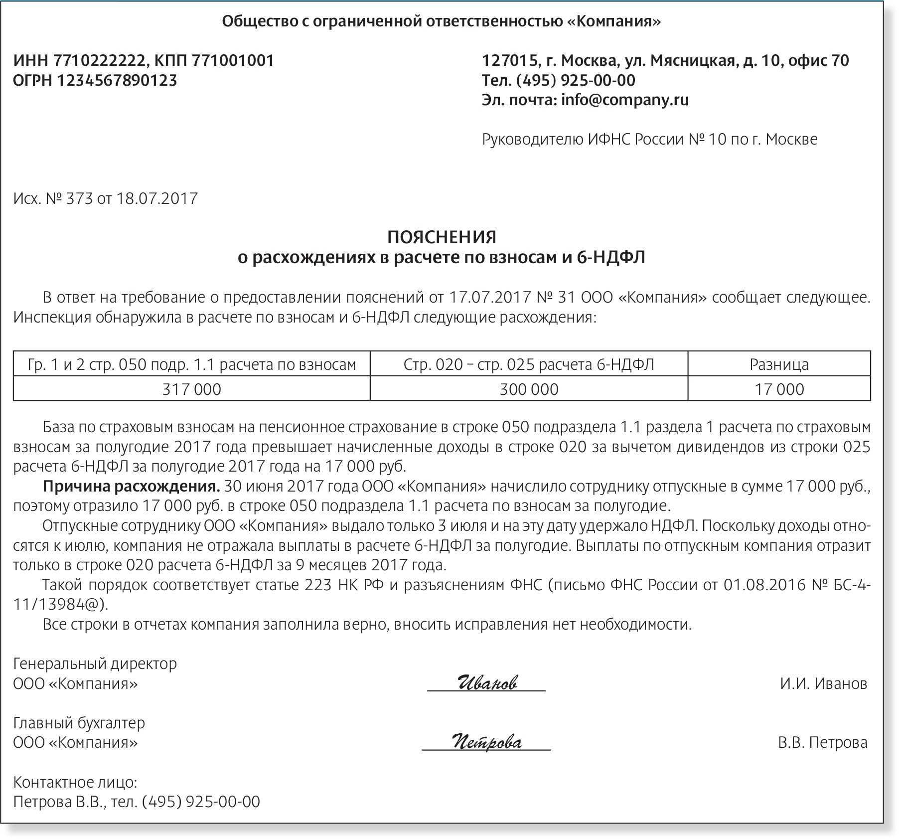 Как сдать корректирующий отчет 6-ндфл