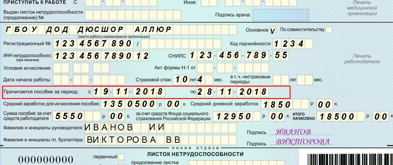 Как влияют ранее оформленные больничные на расчет пособия по листу нетрудоспособности, входят ли в средний заработок – пример
