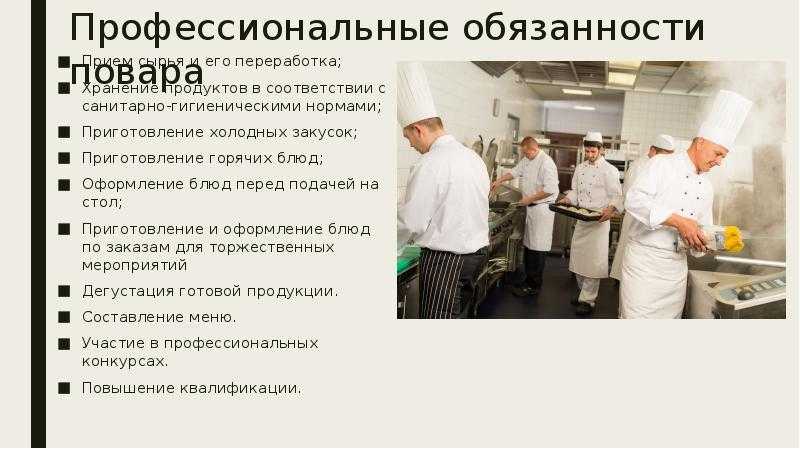 Должностная инструкция повара: обязанности, функции