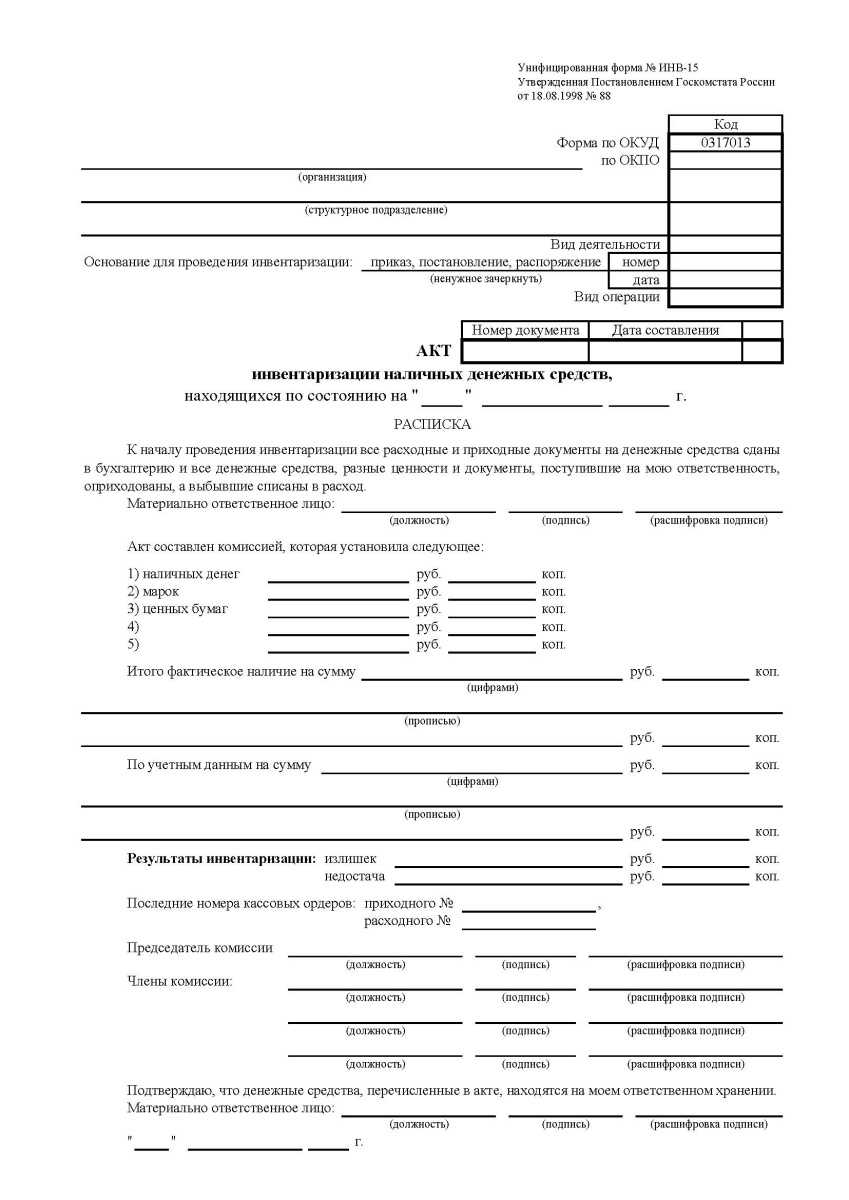 Инвентаризация денежных средств в кассе 2024: пошаговая инструкция