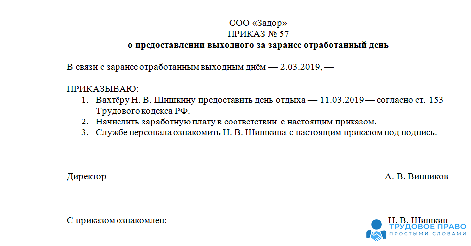 Компенсация отгулов при увольнении по собственному желанию