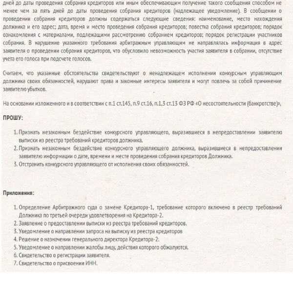 Ответственность арбитражных управляющих: реальный опыт