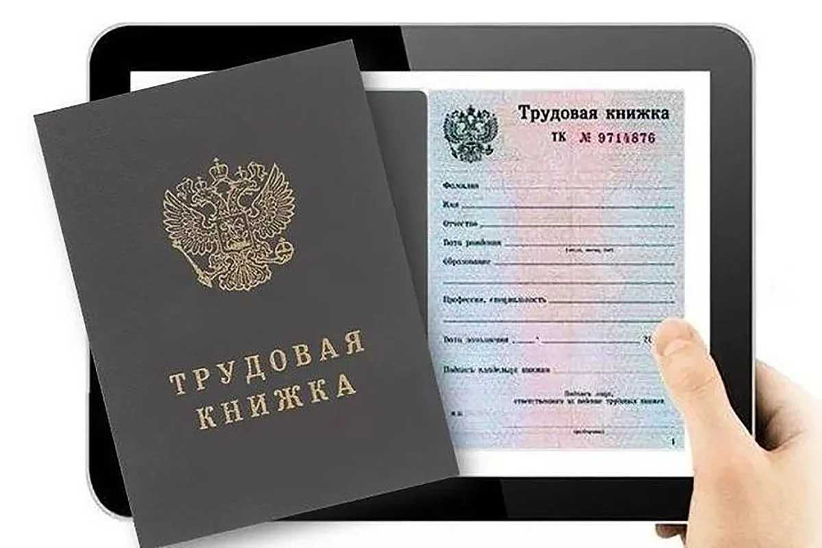 Электронные трудовые книжки в 2024: как перейти на новый формат оформления | официальный сайт управления образования администрации г. кудымкара