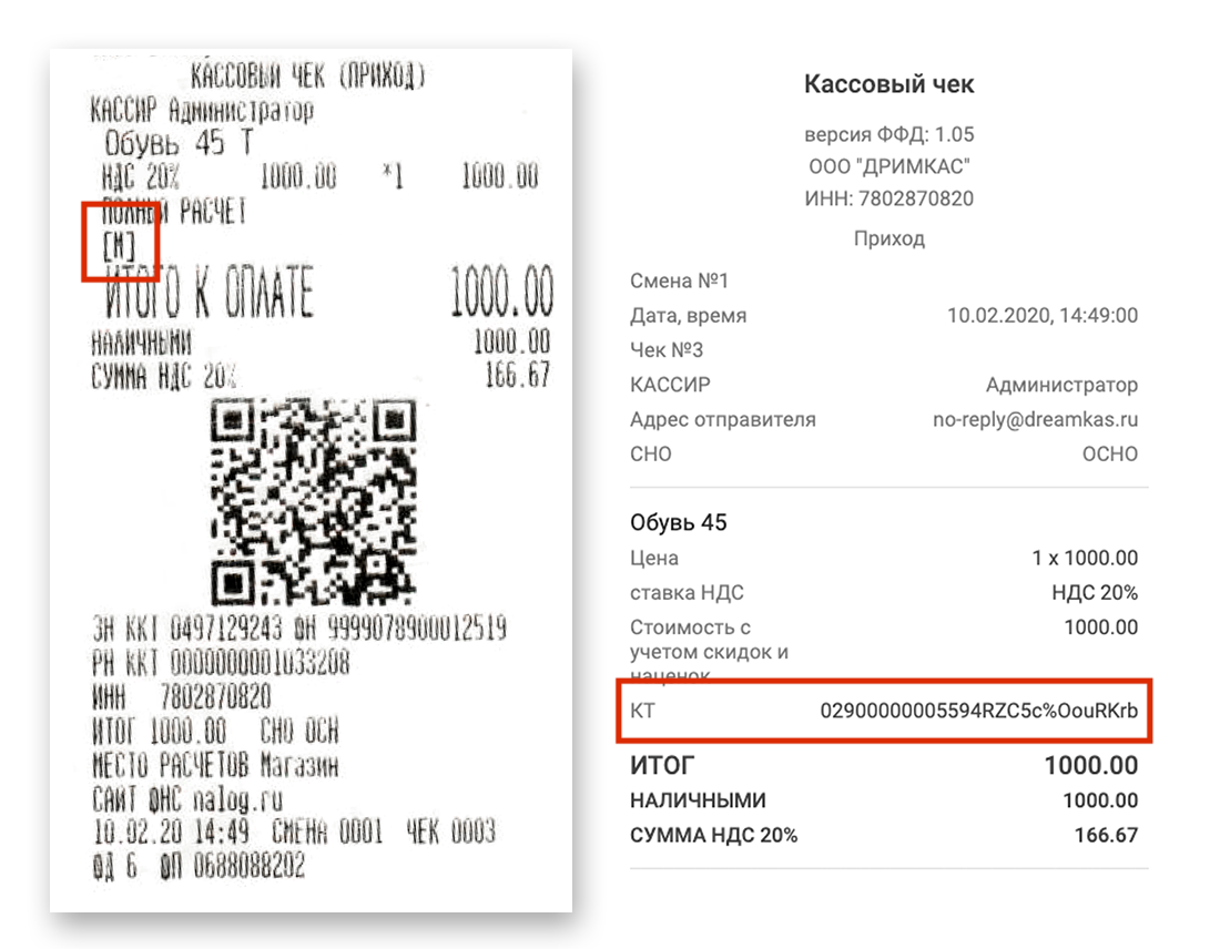 Почему выдают чек без qr-кода