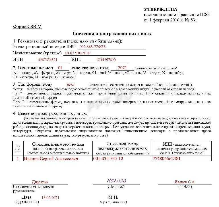 Персонифицированные сведения о физлицах, новый вид отчетности в единый социальный фонд россии (сфр) в 2023 году, скачать бланк и образец