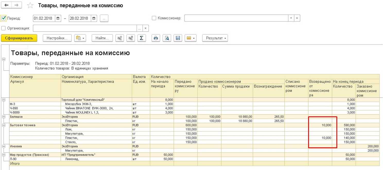 Работа с комиссионерами в 1с